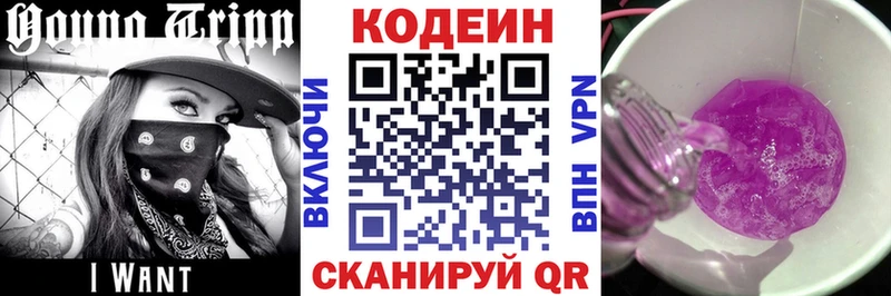 Купить где  Гудермес  Codein напиток Lean (лин) 